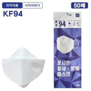 [베니앙]포시즌 KF94 황사 방역 마스크 대형 50매 1BOX 4중구조/개별포장/국내생산