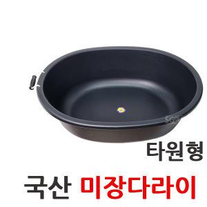 타원 미장다라이 /미장다라 시멘트 모래통 손잡이다라이