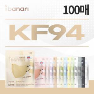 [대형] KF94 마스크 총 100매 (그레이 50매 + 컬러마스크 50매(베이지/옐로우/핑