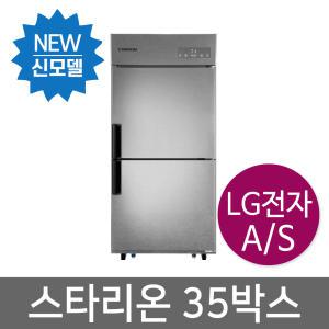 스타리온 업소용냉장고 SR-C35AS 1/2냉동냉장 올스텐 700리터급