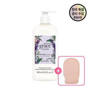 어메이징 라벤더 바디에멀전 480ML (+ 바디글로브 증정)