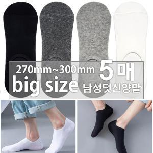 [보리보리/제이코튼]270mm~300mm 빅사이즈 BT03 베이직덧신양말 5매 남자 캐주얼 페이크삭스 사계절