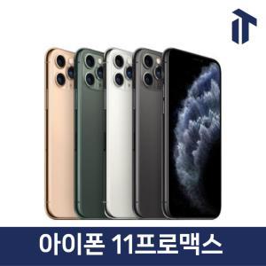 애플 아이폰 11 프로 맥스 iPhone 11 Pro Max 64GB 256GB 512GB 자급제