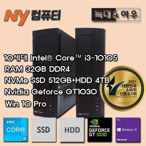 엔와이컴퓨터 10TH HC-N10105S-S5TWG3+010PRO+주변기기(I3 10105/32GB/SSD512GB+4TB/GT1030/WIN10PRO)