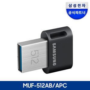 삼성전자 공식인증 USB 3.1 메모리 FIT PLUS 512GB MUF-512AB/APC