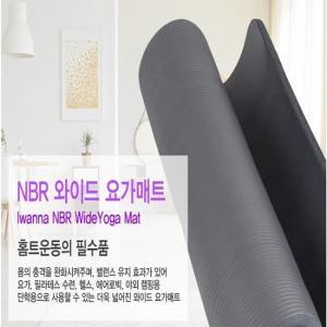 [기타]아이워너 NBR 와이드 요가매트 20mm 다크그레이