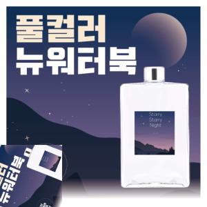 구햐 풀컬러 뉴 워터북 에코젠 500ML 보틀인쇄 워터북보틀