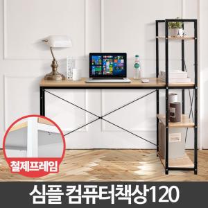 컴퓨터 책상 120 중학생 철제 조립식 컴터 다용도 좁은방/원목/테이블/1인용/