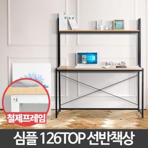 126 TOP 선반 책상 학생 공부방 전면 조립식 테이블/원목/1인용/어린이/노트북