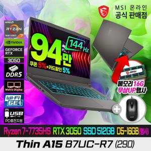 [램8G무상추가:94만] MSI 씬 A15 B7UC-R7 (290) AMD 라이젠 R7-7735HS/RTX3050/512G/램8G/초경량,초슬림 게이밍노트북/가성비극강/신상품