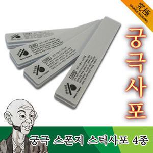 궁극 스폰지 스틱사포 /궁극사포 스폰지스틱