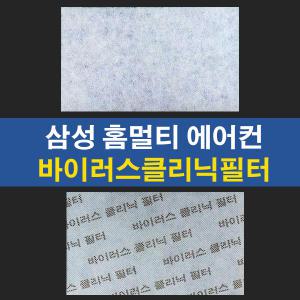 삼성에어컨필터 DB81-04649A 바이러스 클리닉필터