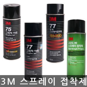 3M/일신/나바켐/스프레이 접착제/스티커 크리너