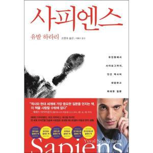 사피엔스