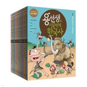 [전집] 용선생의 시끌벅적 한국사 스페셜판 10권 세트/한국사연표+노트+종합장+필통+알림장 증정 /아동도서2권 추가 증정