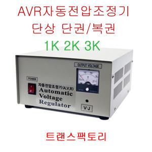 2KVA/자동전압조정기/AVR/단권/복권/노이즈필터