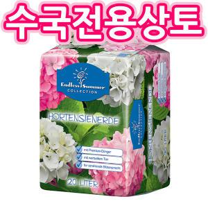 [조이가든]독일산 Floragard 플로라가드 수국전용상토-20리터(흰색과 분홍색),수국흙,분갈이상토,분갈이흙