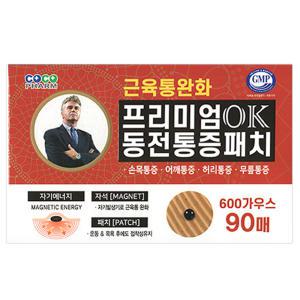 프리미엄 ok 히딩크 통증 동전 자석 파스 패치 90매