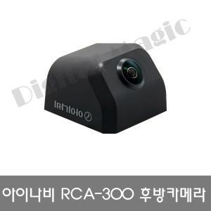 아이나비 후방 카메라 RCA-300 소니이미지 센서 탑재