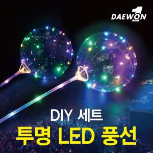 투명 LED 풍선 DIY 세트 별봉 하트봉 별 하트 머리띠