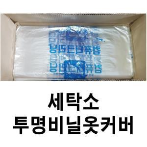 투명 비닐옷커버 100장 옷커버 세탁소비닐 옷포장