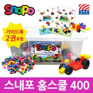 스내포 홈스쿨 400 + 가을 이벤트(정품 가이드북 2종 + 추가피스 )