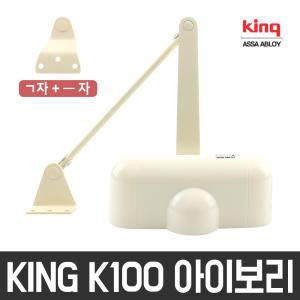 킹 K100 아이보리 정지형 목문용 도어클로저