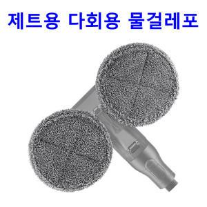 正品 삼성 무선청소기 제트 150W VS15R8548S5용 다회용 물걸레포 4매