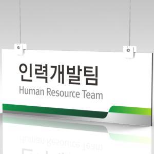 CLRF007 천정걸이 천장걸이 행잉 군부대 행정반 생활관 표시판 안내판 표찰 명판 팻말 문패 간판 주문제작