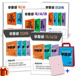 [카드10%+선물] 2024년 우등생 해법 세트 전과목 국사과 국수 세트 1학기 2학기 초등 1 2 3 4 5 6학년 천재교육