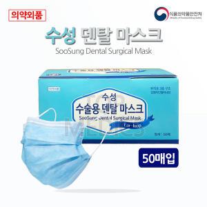 수성 덴탈마스크 50매입 파란색 비말차단 마스크