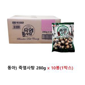 동아제과 죽염사탕 280g 10개