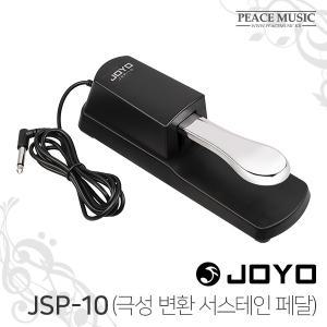 조요 서스테인 페달 디지털 피아노 키보드 댐퍼 JSP-10 모든 건반 호환 야마하 롤랜드 커즈와일