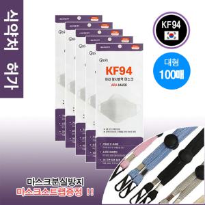 [필골드][필골드]국내생산 KF94 아라 황사방역 마스크 식약처허가 의약외품 대형 100매 마스크목걸이증정