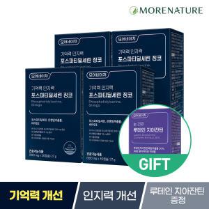 모어네이처 기억력 인지력 포스파티딜세린 징코 4박스+루테인지아잔틴 1박스/PS 은행잎추출물 두뇌건강 영양제