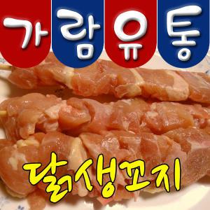 캠핑용 바베큐용 닭다리살 닭생꼬치 1kg(50gX20개)