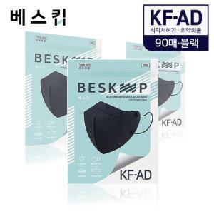 베스킵 올국산 KFAD 블랙 새부리형 비말마스크 90매 (5매X18개)