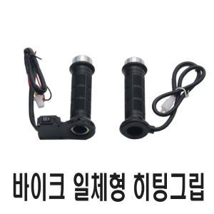 오토바이 핫그립 2단 핸들열선 추가금X 방한 xmax nmax pcx 보이저 크루심 tmax 배달대행