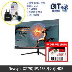 [가을이벤트] 비트엠 Newsync X279Q IPS 165 HDR 27인치 게이밍모니터 [중복할인10%적용 154,800원 구매]