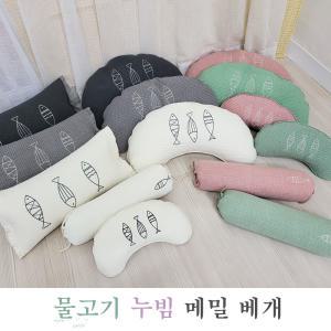 피그먼트/반달/경추/목/여름/사계절/낮잠끈/물고기 누빔 메밀베개