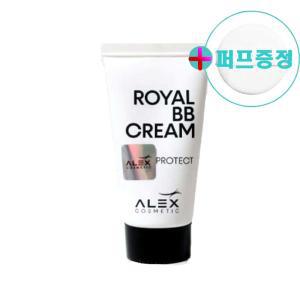 알렉스 로얄 BB크림 튜브형 30ml 1개