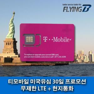 TMobile 미국유심 30일 무제한 5G