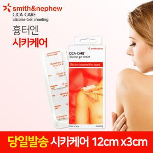 제왕절개 흉터제거 밴드 시카케어 수술 흉터밴드 실리콘겔시트 12x3cm 화상 관리