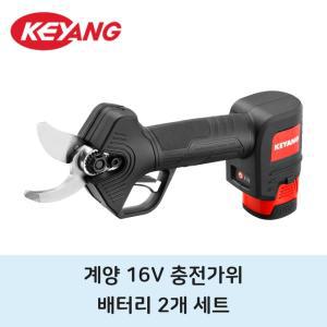 계양 16V 가벼운 충전 전동가위 배터리2개 풀세트 32mm 절단 가벼운 전지 가지치기 전기 만능