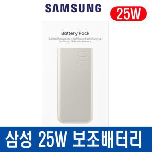 삼성정품 초고속 25W 대용량 보조배터리 10000mAh 듀얼포트 갤럭시 S24 울트라 플러스 S23 S22 Z폴드4 Z플립4 노트10 S21 S20