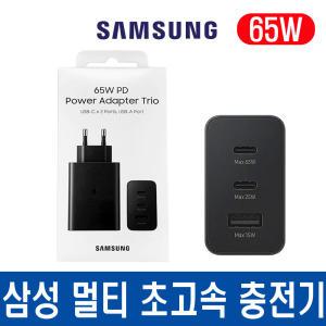 삼성정품 65W 초고속 멀티충전기 3대동시충전 PD 노트북 스마트폰 트리오포트