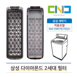 삼성 통돌이 세탁기 먼지 거름망 필터 WA19M7870GV