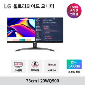 [5천 N포인트증정]LG 29WQ500 29인치 신모델 울트라와이드 100Hz HDR 프리싱크 21:9 컴퓨터모니터