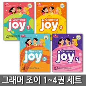 [카드10%] 초등 기본 영문법 그래머 조이 Grammar Joy 1 2 3 4 권 세트 (전4권) - 메가스터디 엘리하이 강의교재