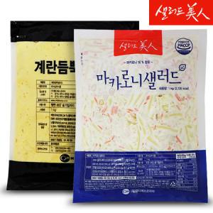 마카로니 샐러드 1kg+계란듬뿍 샐러드 1kg_MC